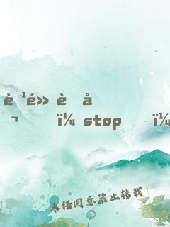 腹黑老公，stop！
